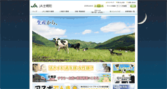 Desktop Screenshot of ja-shihoro.or.jp